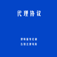 代理协议