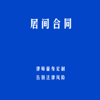 居间合同
