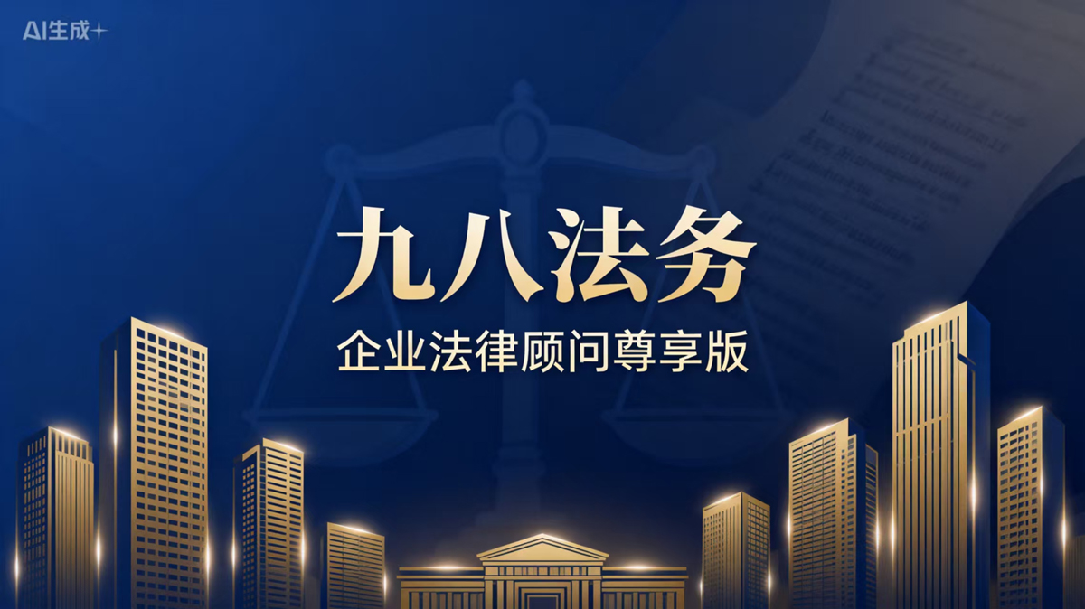 企业法律顾问尊享版