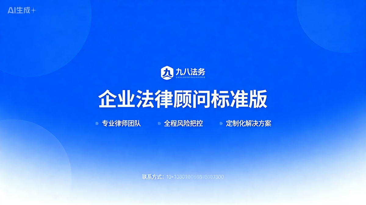 企业法律顾问标准版